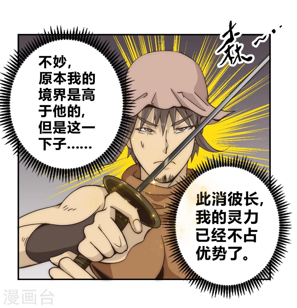 第55话 吸灵掌-第65话