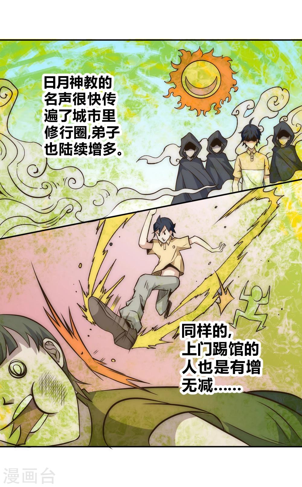 第55话 吸灵掌-第65话