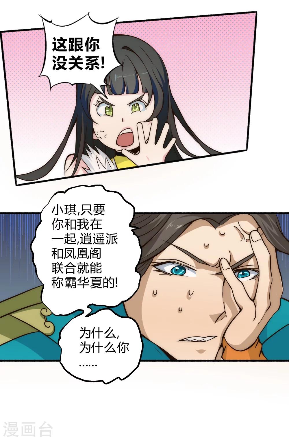 第57话 小虐逍遥派-第67话