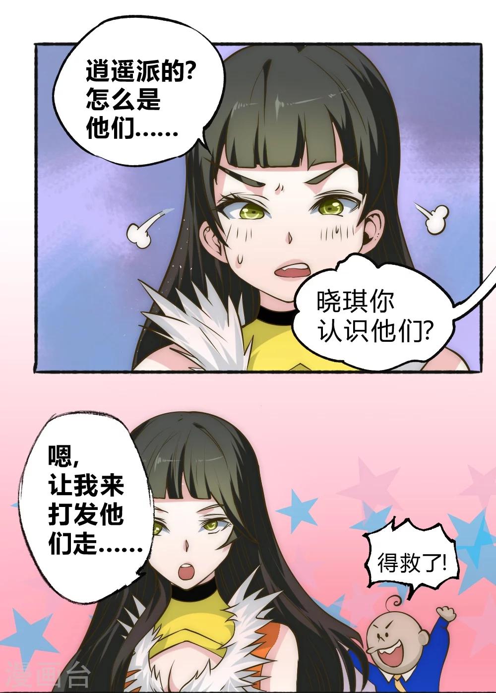 第57话 小虐逍遥派-第67话