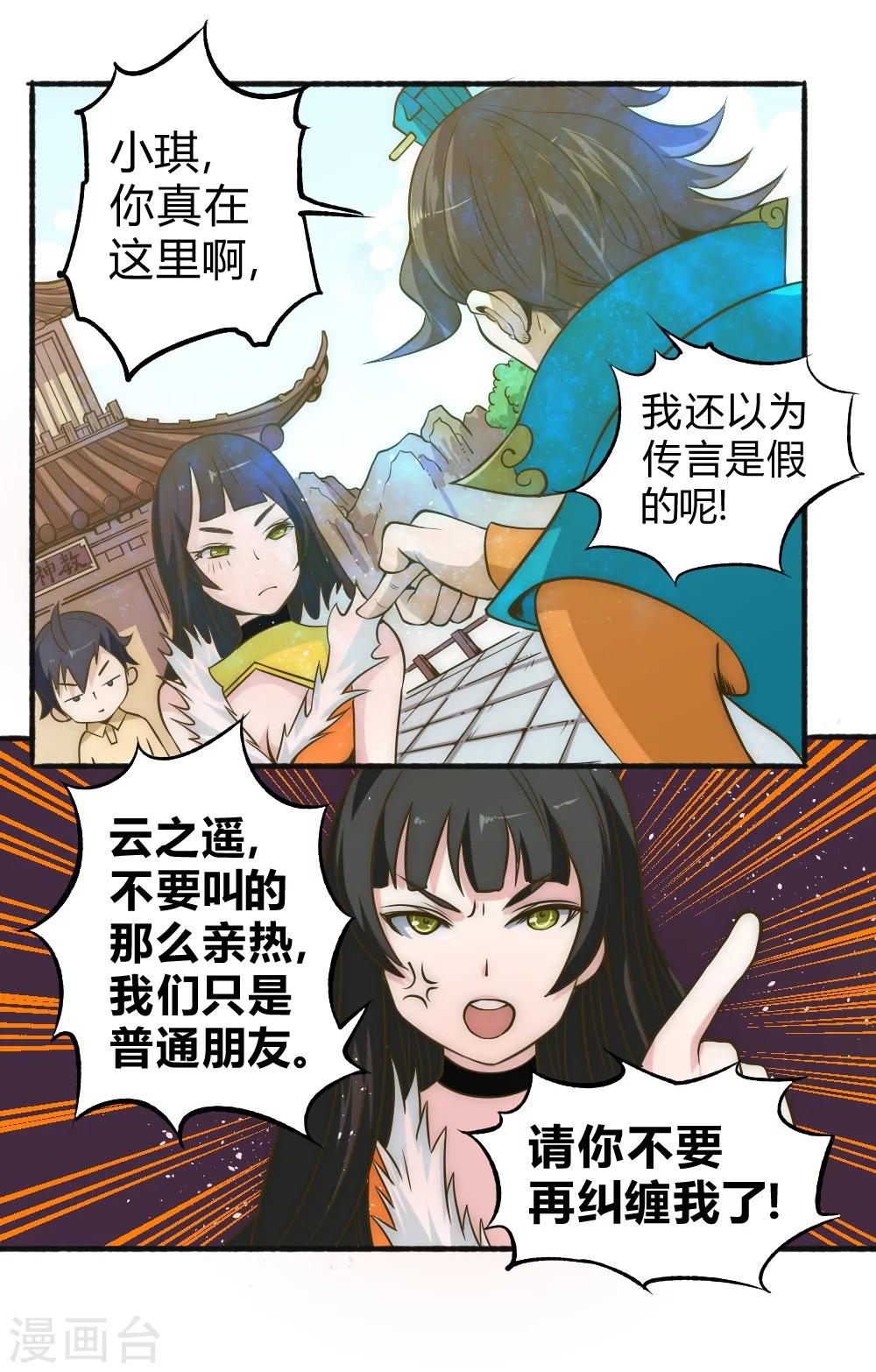 第57话 小虐逍遥派-第67话