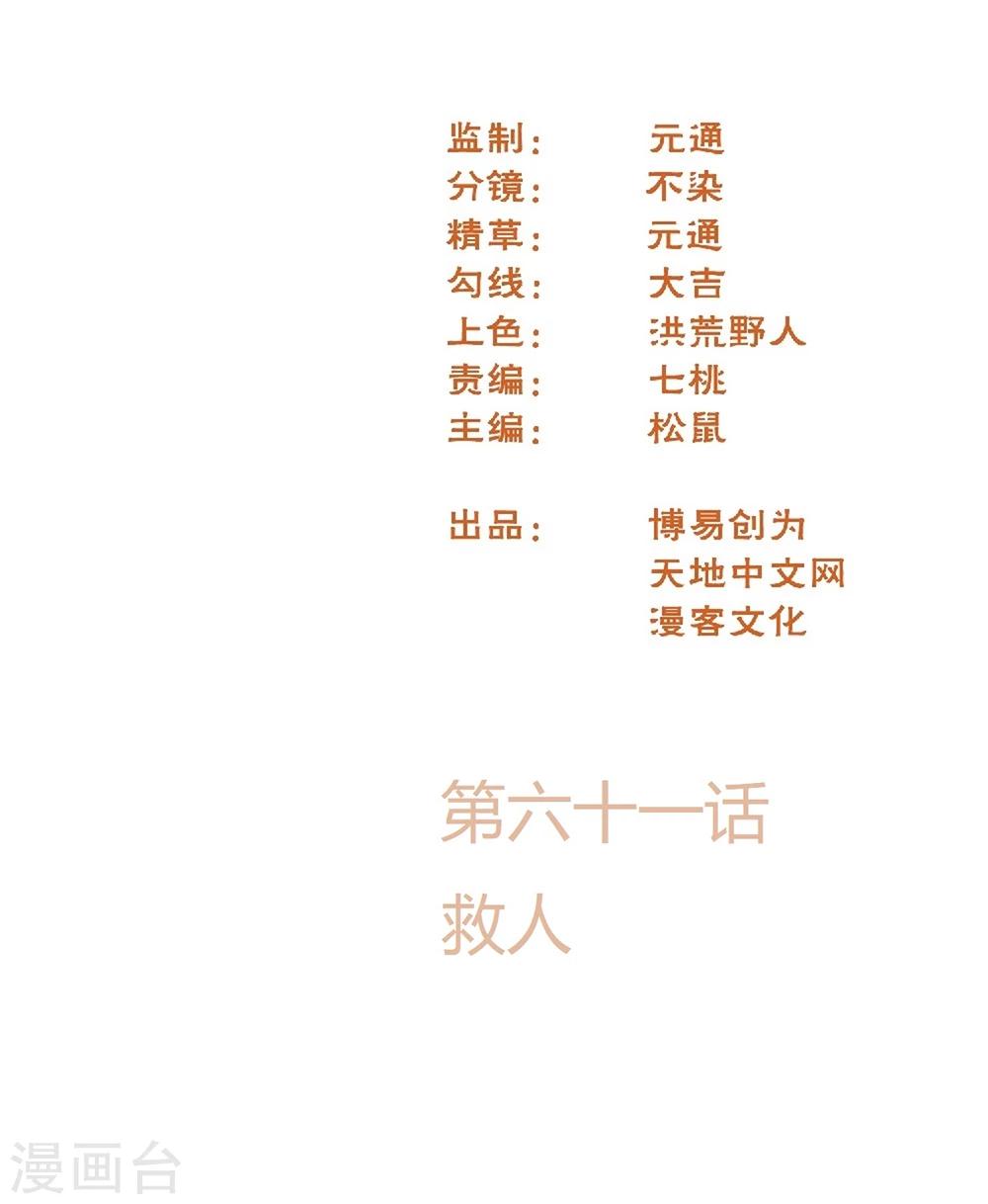 第61话 救人-第71话