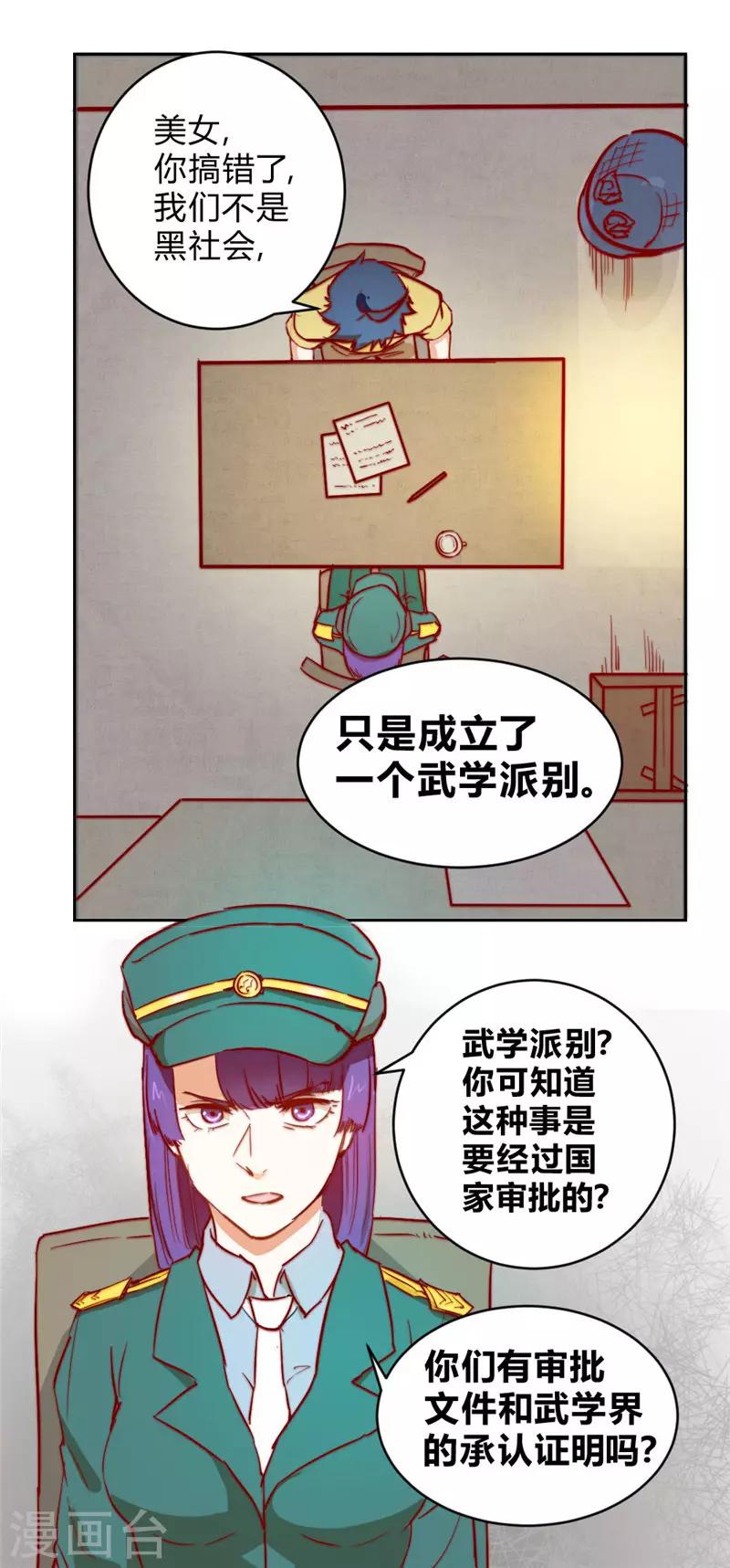 第63话 邀请-第73话