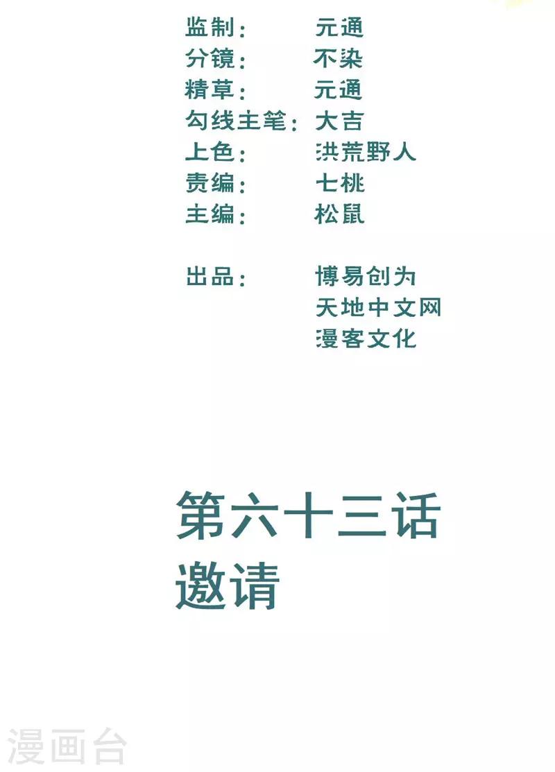 第63话 邀请-第73话