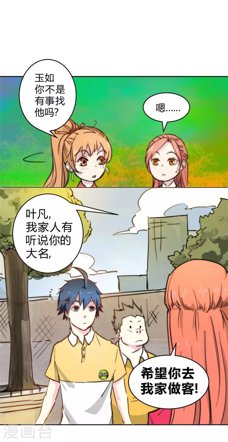 第63话 邀请-第73话