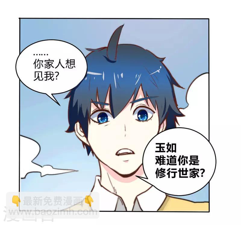 第63话 邀请-第73话