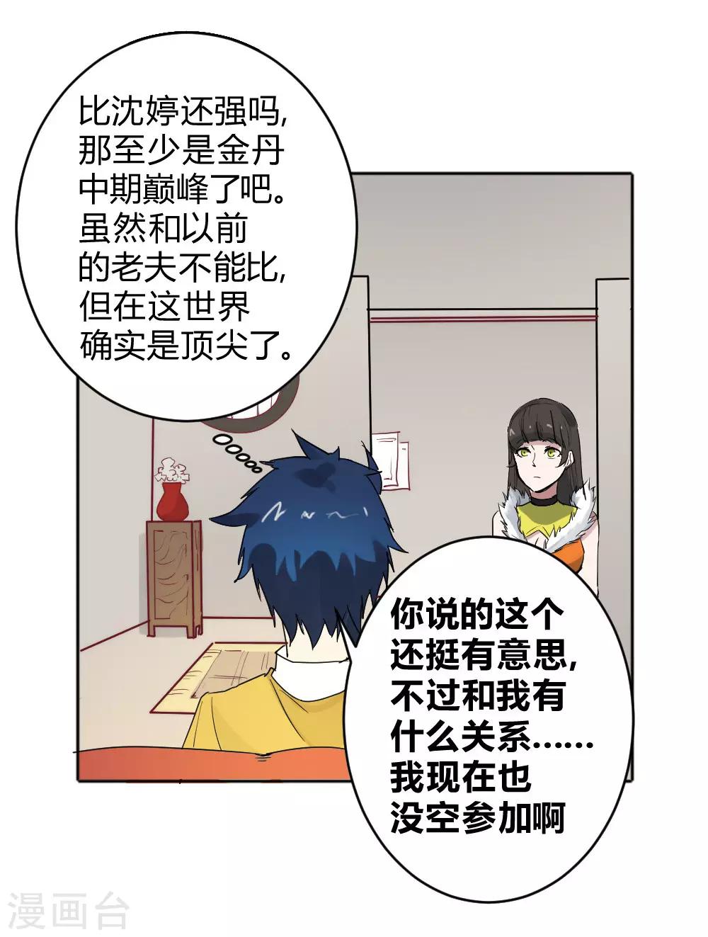 第65话 出国委托-第75话