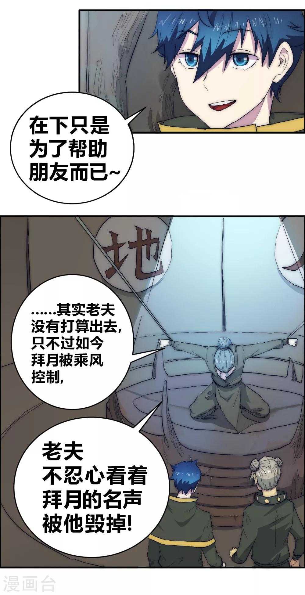 第69话 营救教主-第79话