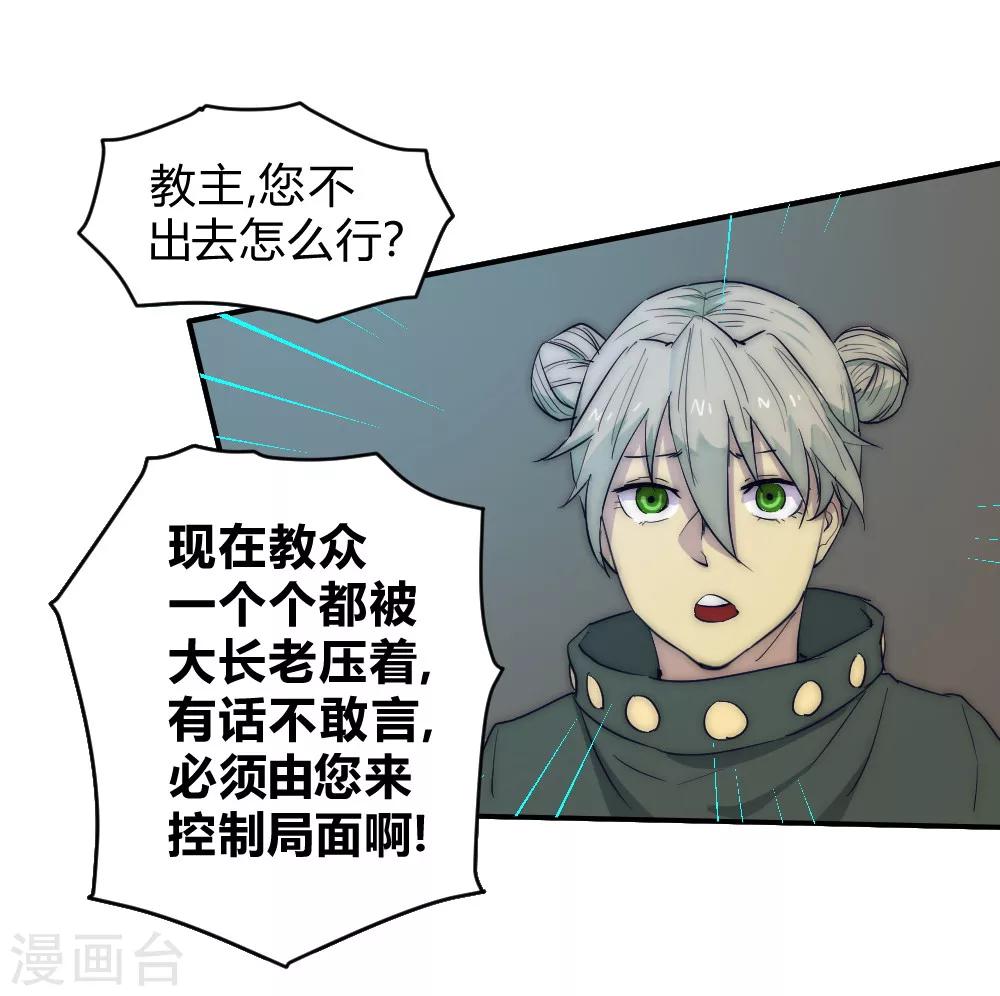 第69话 营救教主-第79话