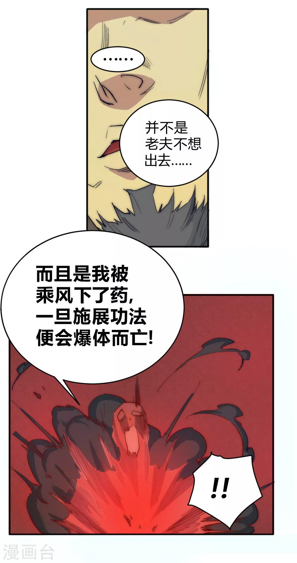 第69话 营救教主-第79话