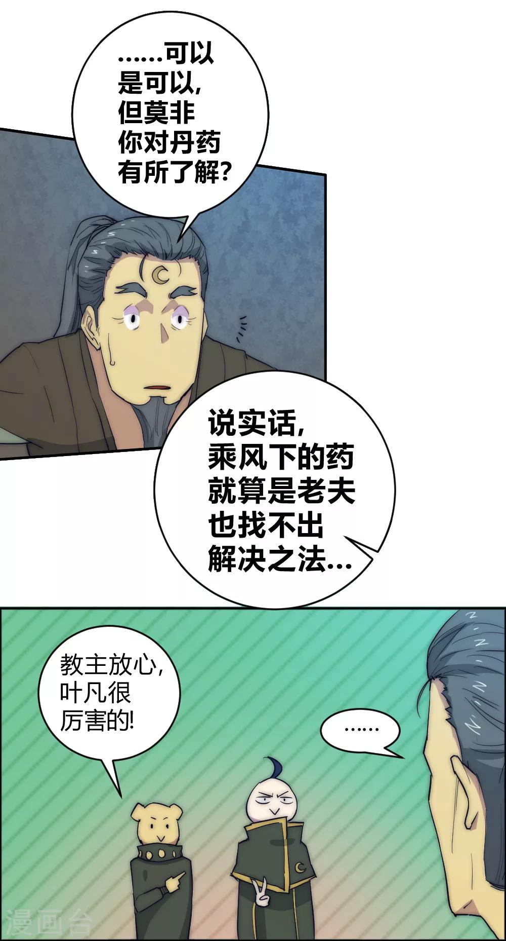 第69话 营救教主-第79话