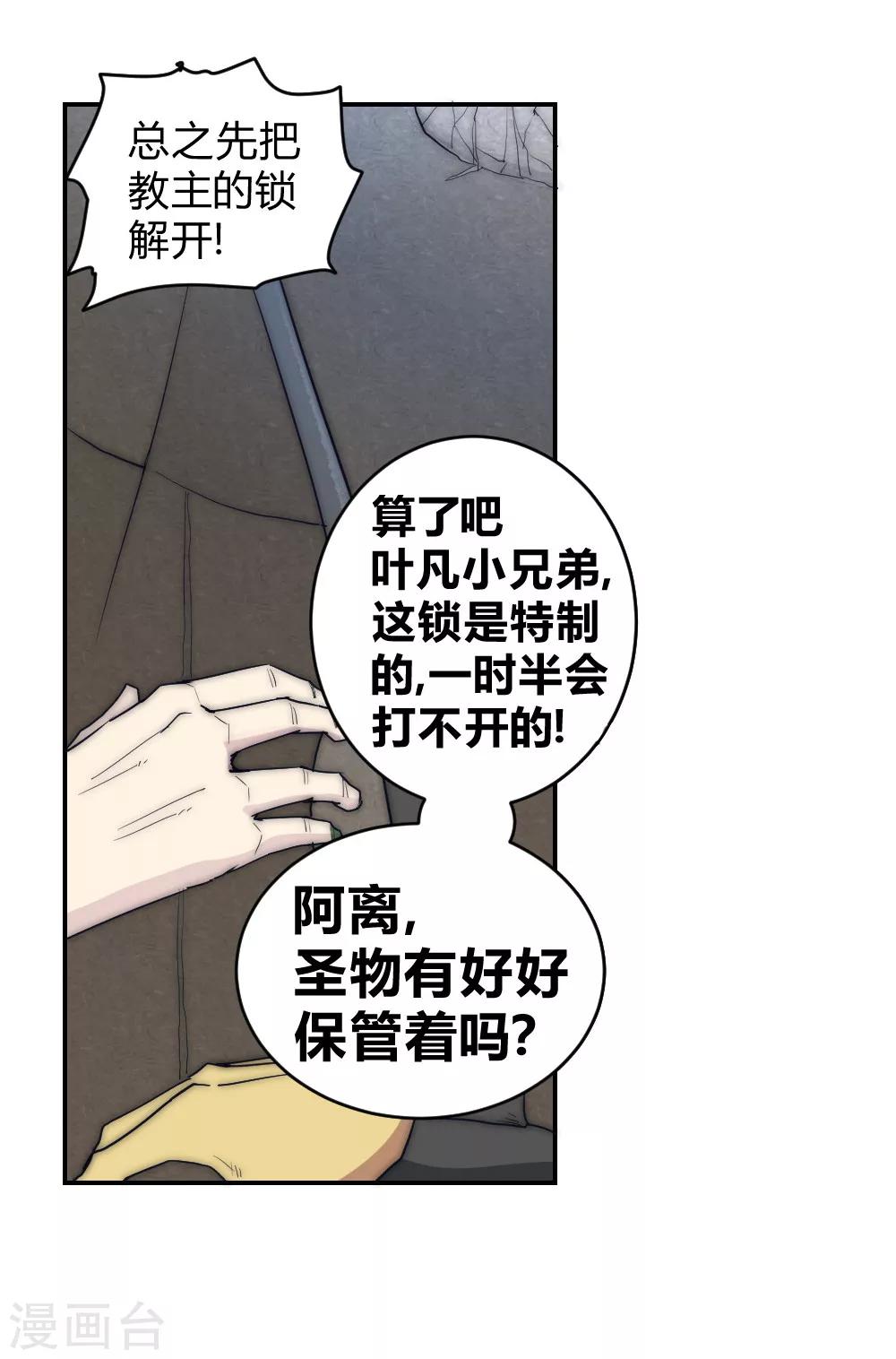 第69话 营救教主-第79话