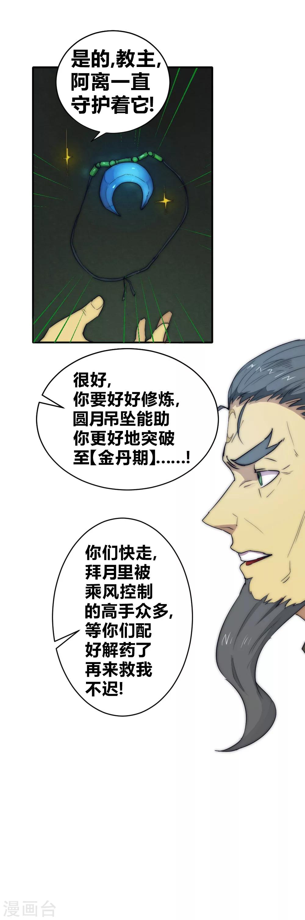 第69话 营救教主-第79话