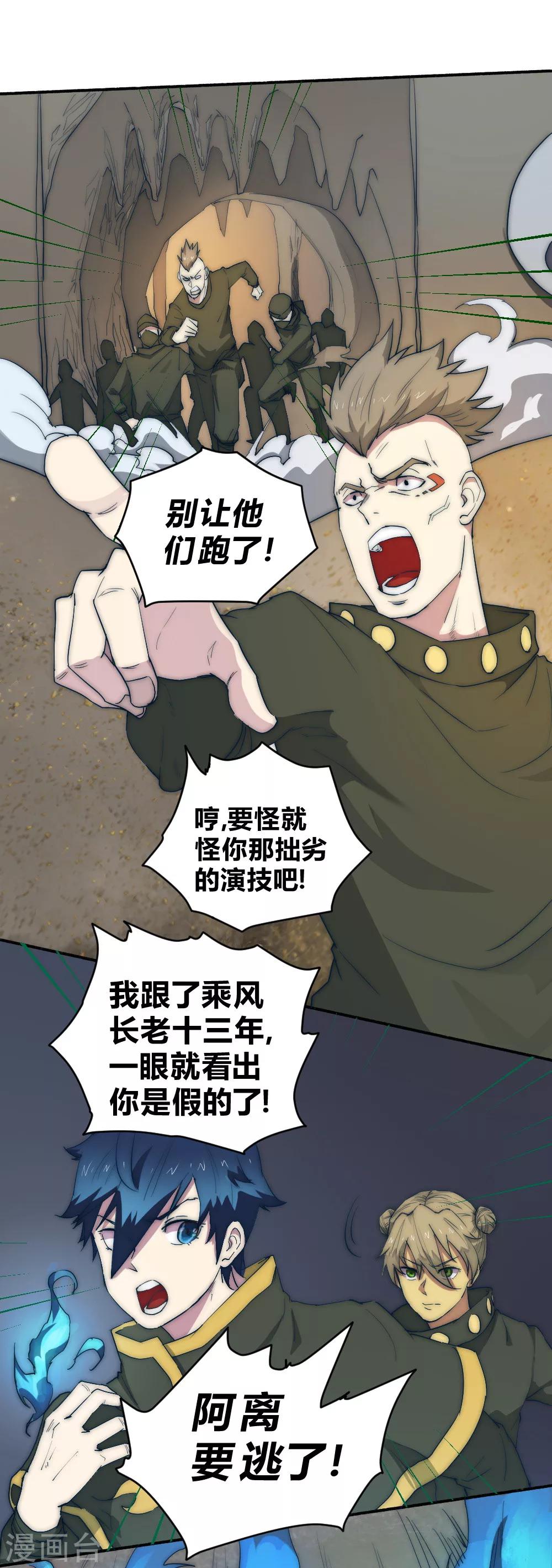 第69话 营救教主-第79话