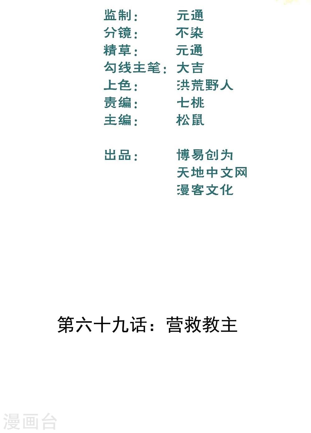第69话 营救教主-第79话