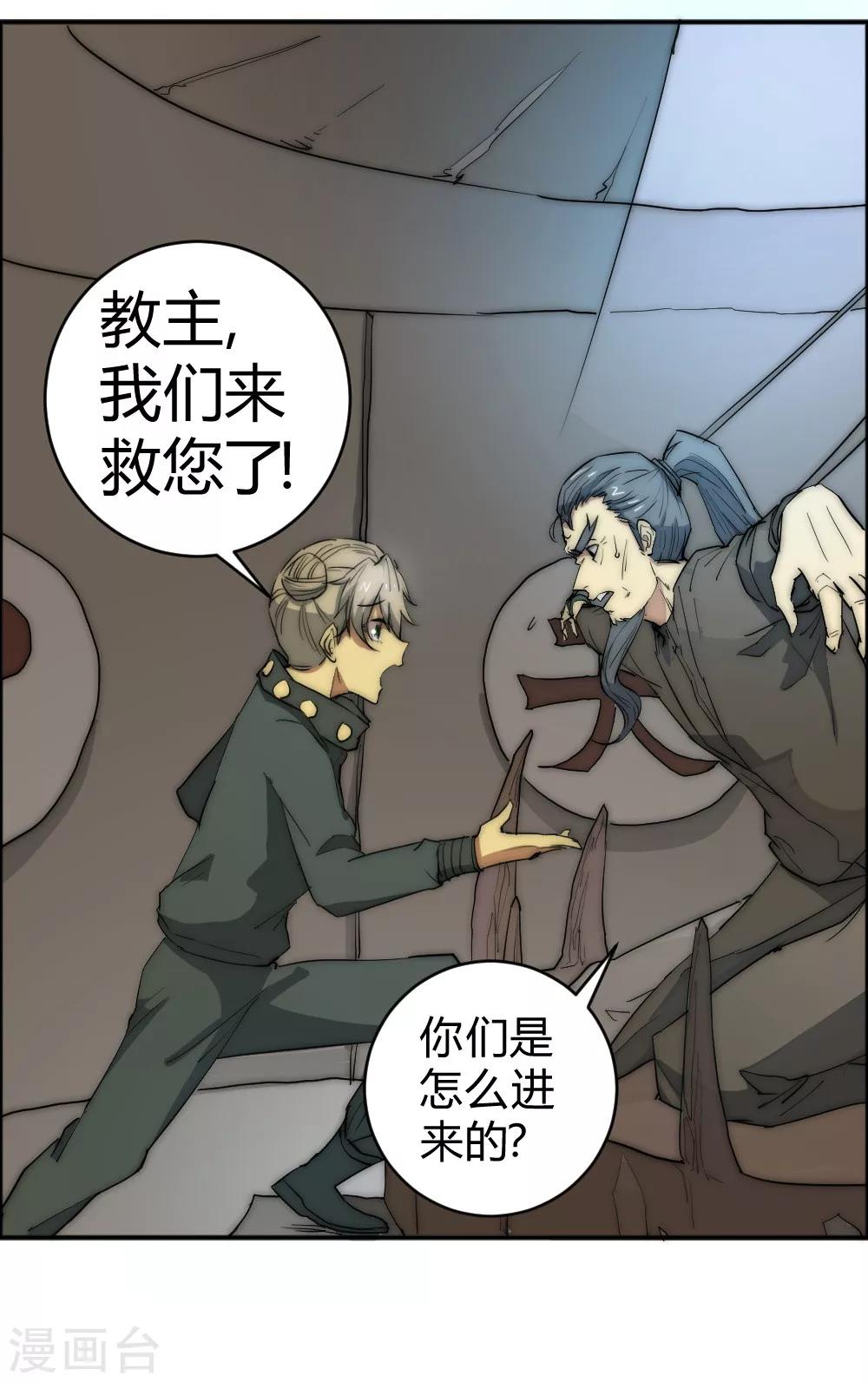 第69话 营救教主-第79话