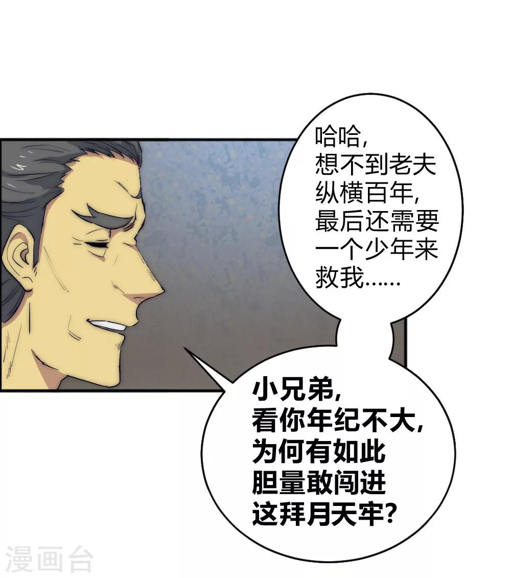 第69话 营救教主-第79话