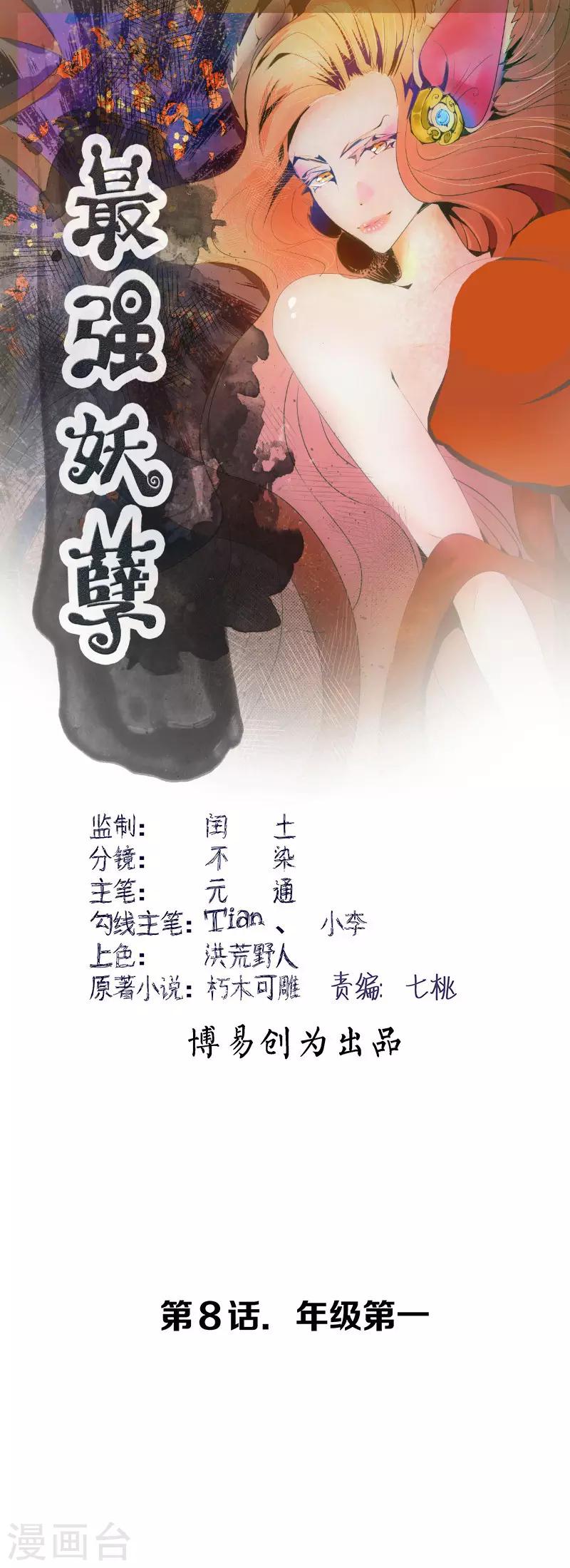 第8话 年级第一-第9话