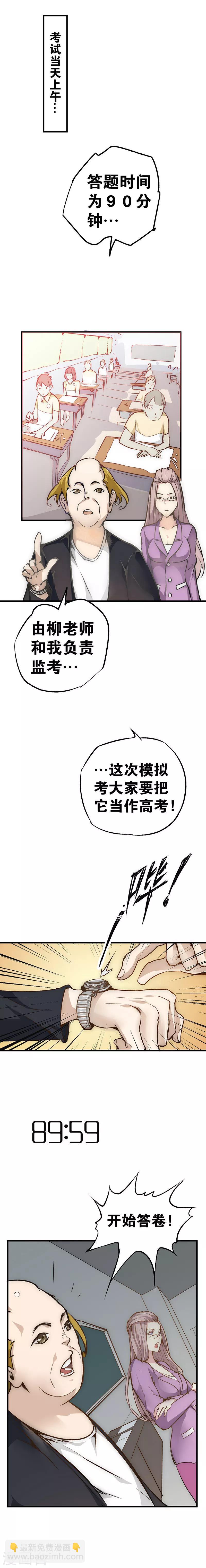第8话 年级第一-第9话