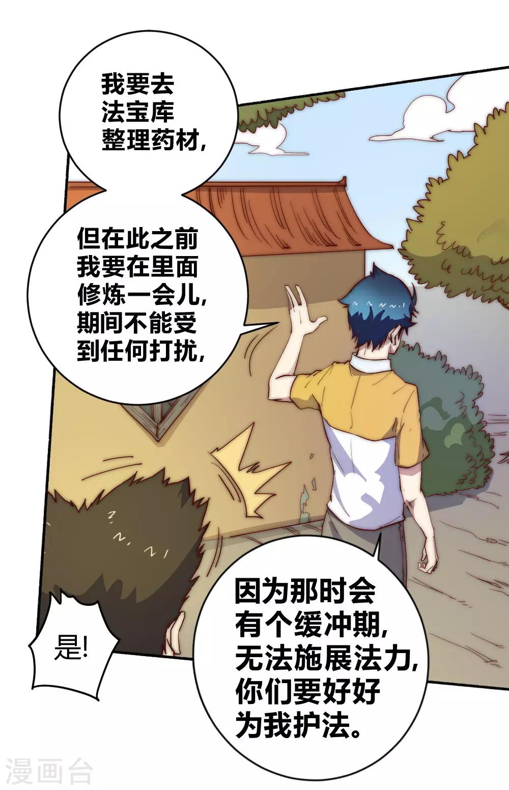 第71话 小喽啰自不量力！-第81话