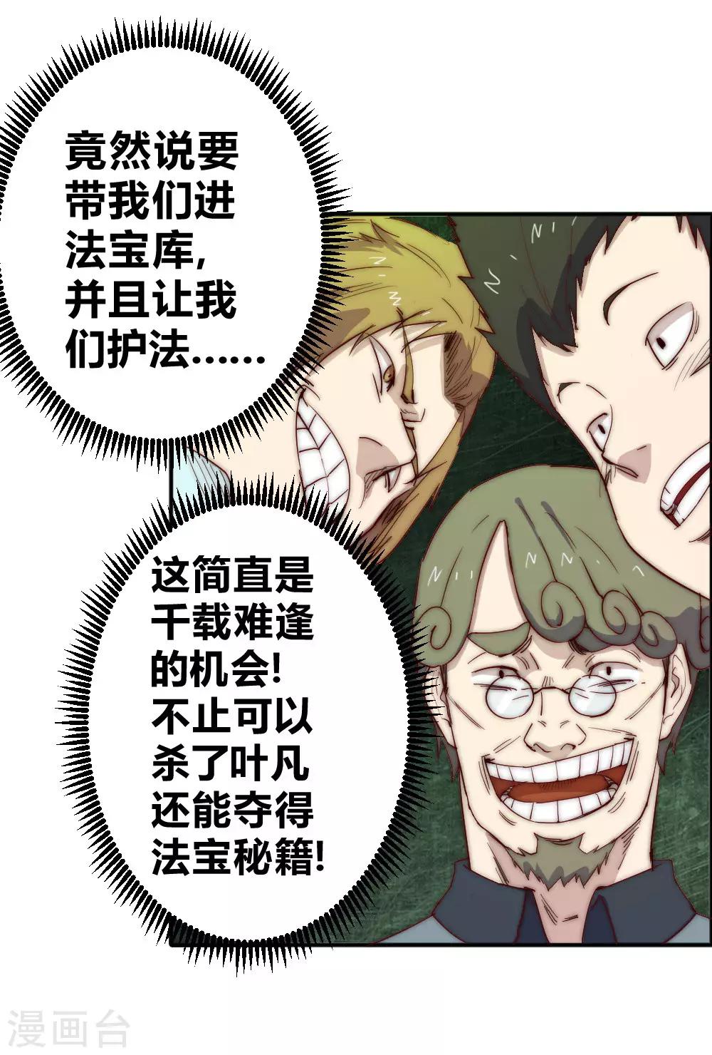 第71话 小喽啰自不量力！-第81话