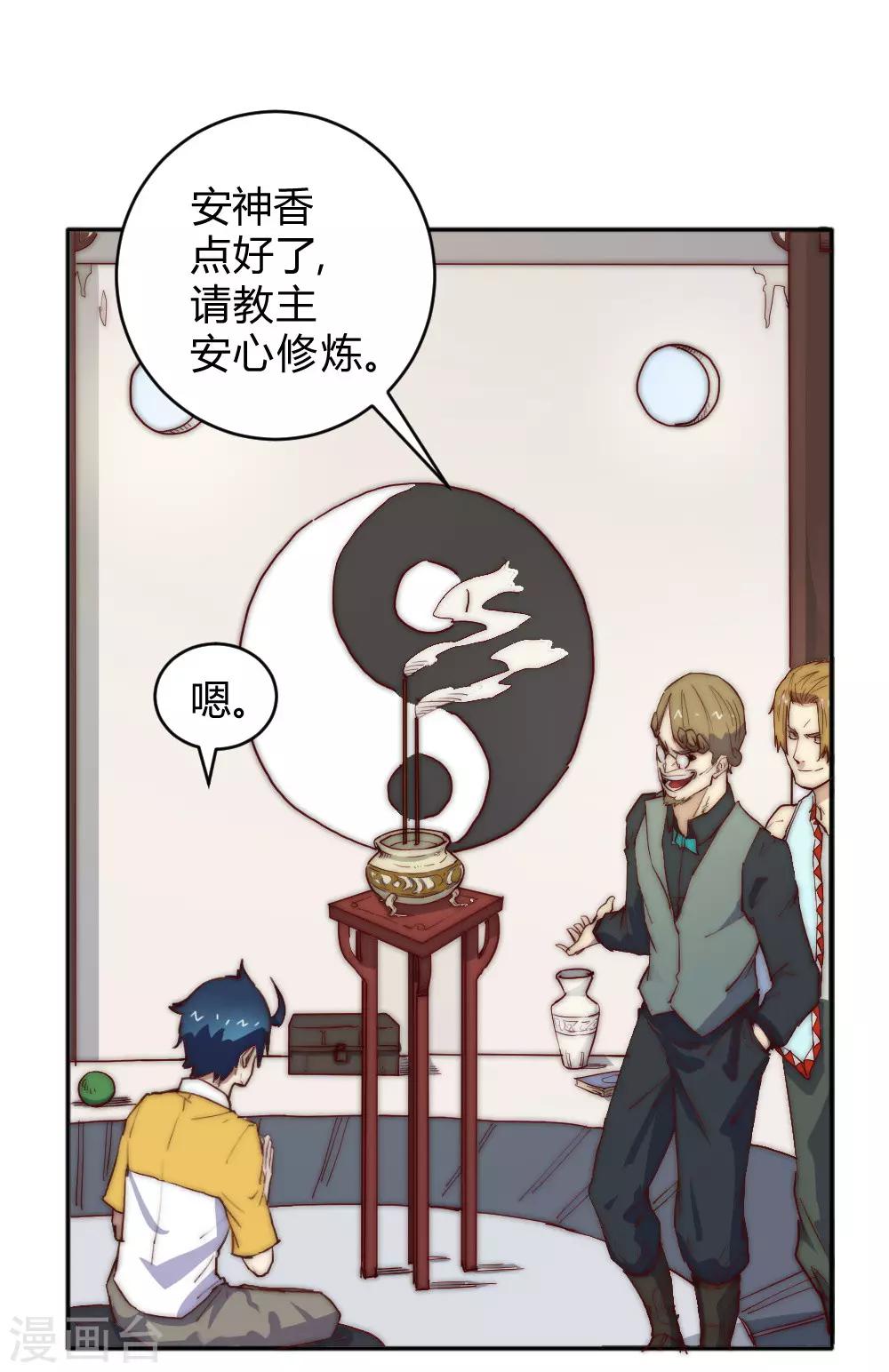 第71话 小喽啰自不量力！-第81话
