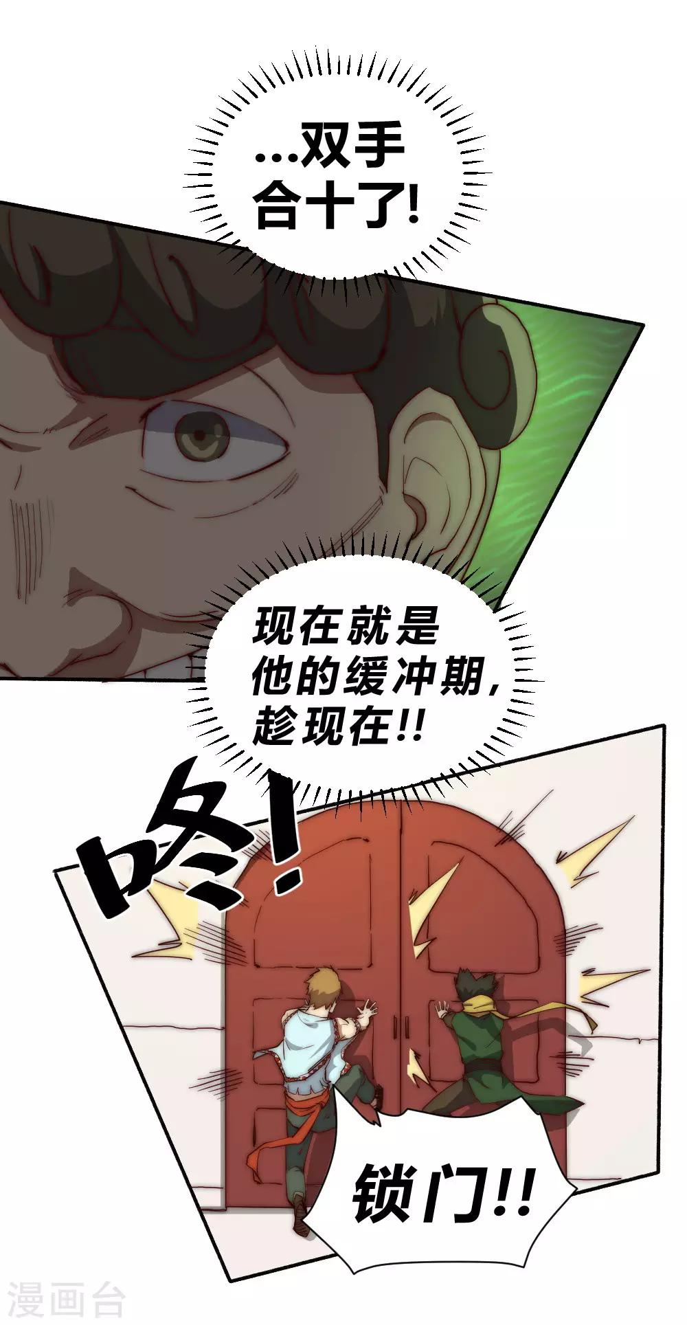 第71话 小喽啰自不量力！-第81话