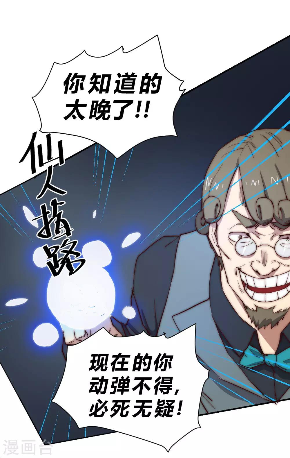 第71话 小喽啰自不量力！-第81话