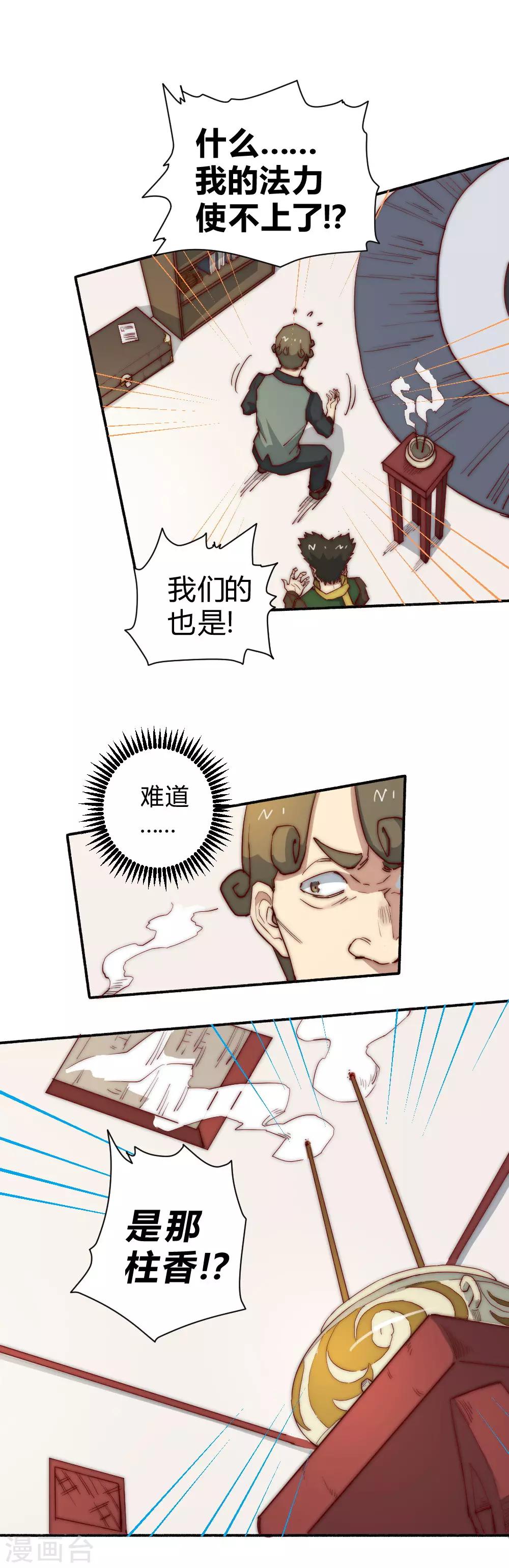 第71话 小喽啰自不量力！-第81话