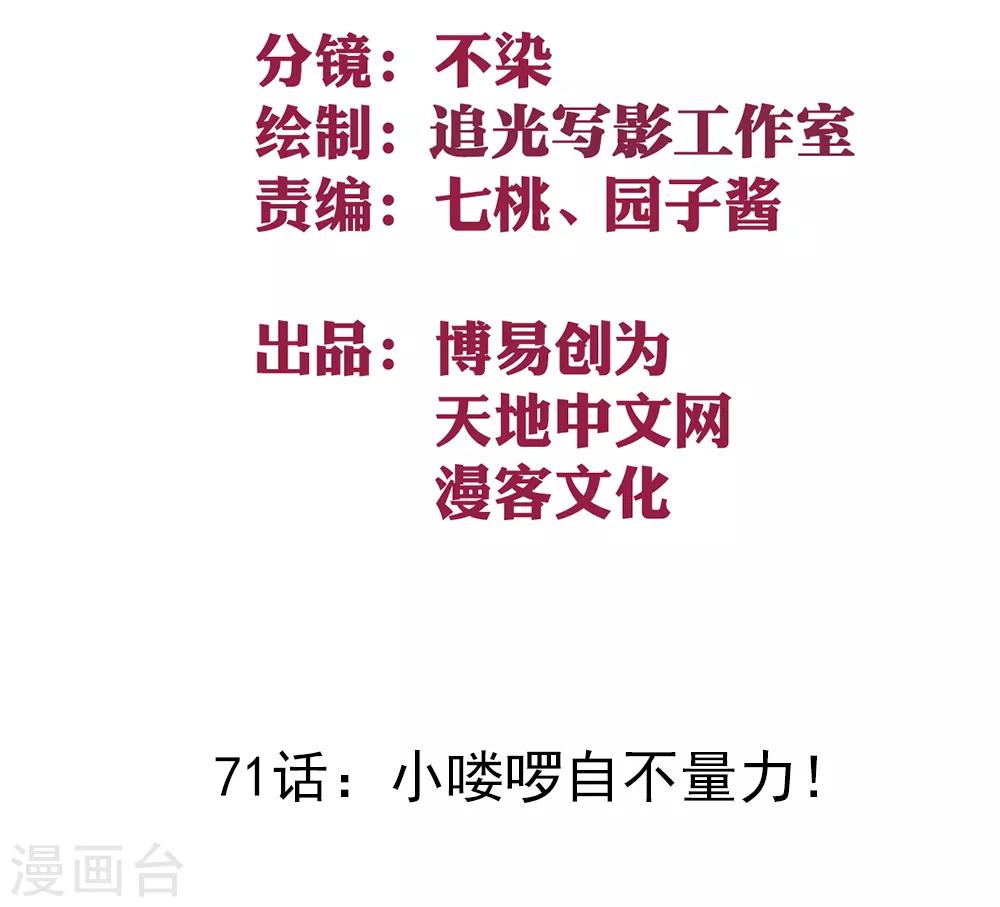 第71话 小喽啰自不量力！-第81话