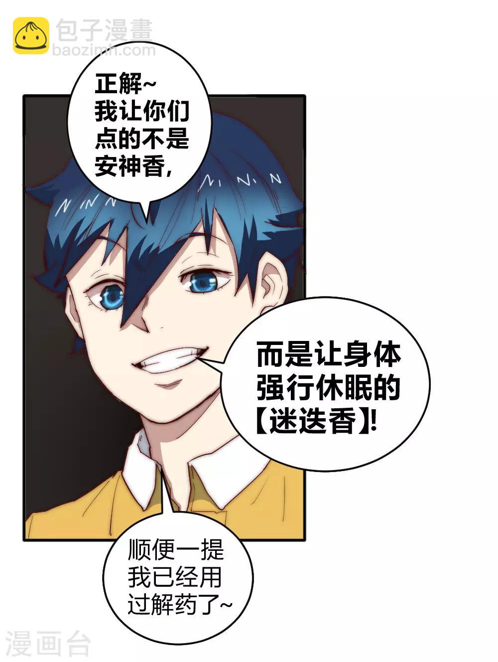 第71话 小喽啰自不量力！-第81话