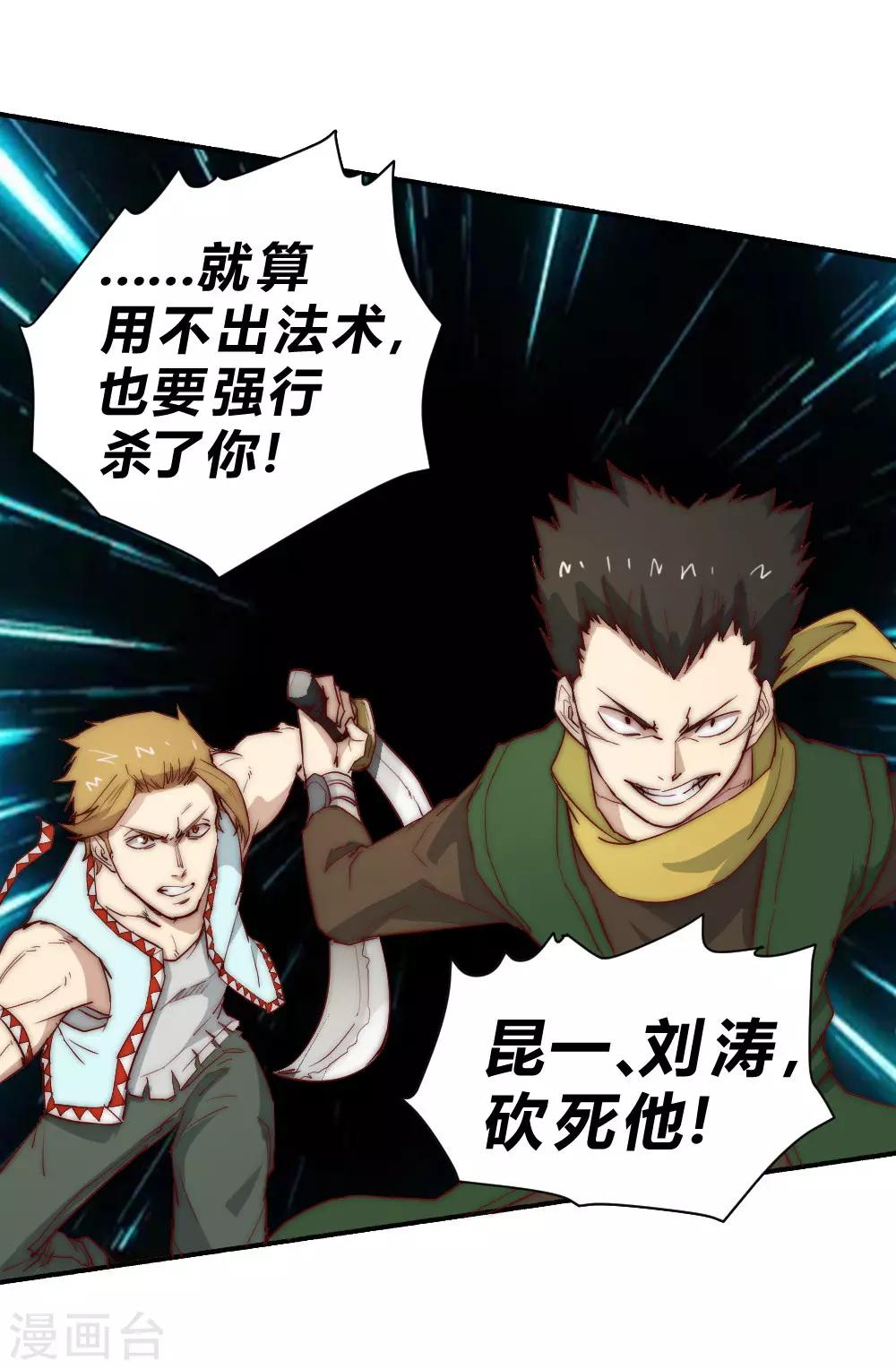 第71话 小喽啰自不量力！-第81话