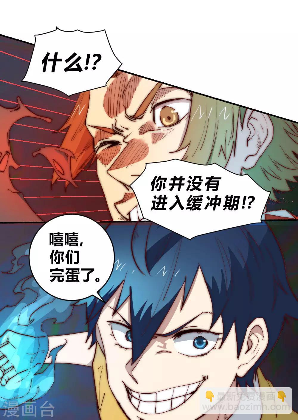 第71话 小喽啰自不量力！-第81话