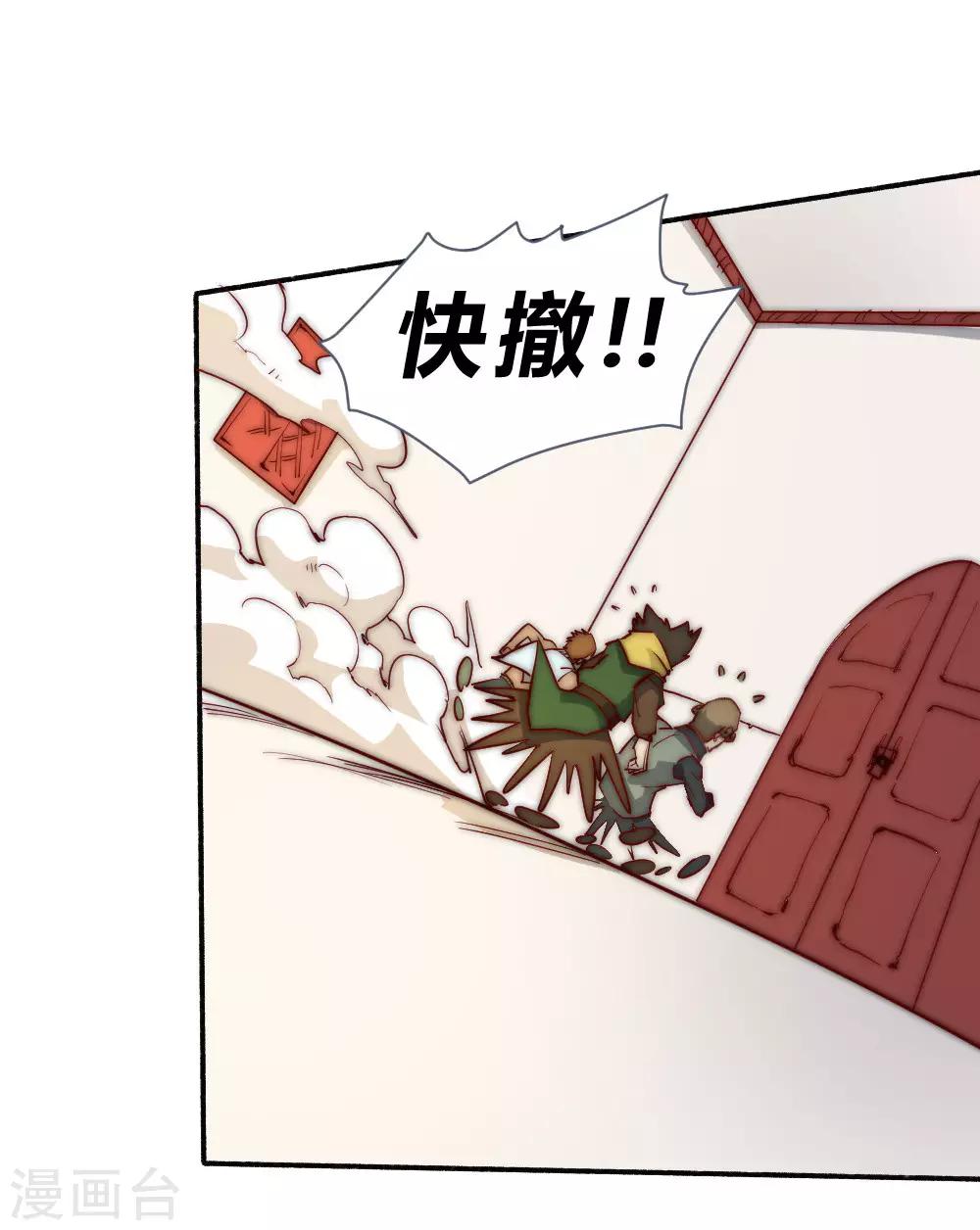 第71话 小喽啰自不量力！-第81话