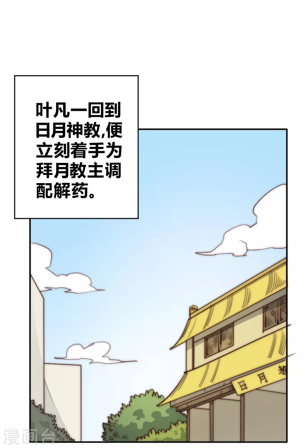 第71话 小喽啰自不量力！-第81话