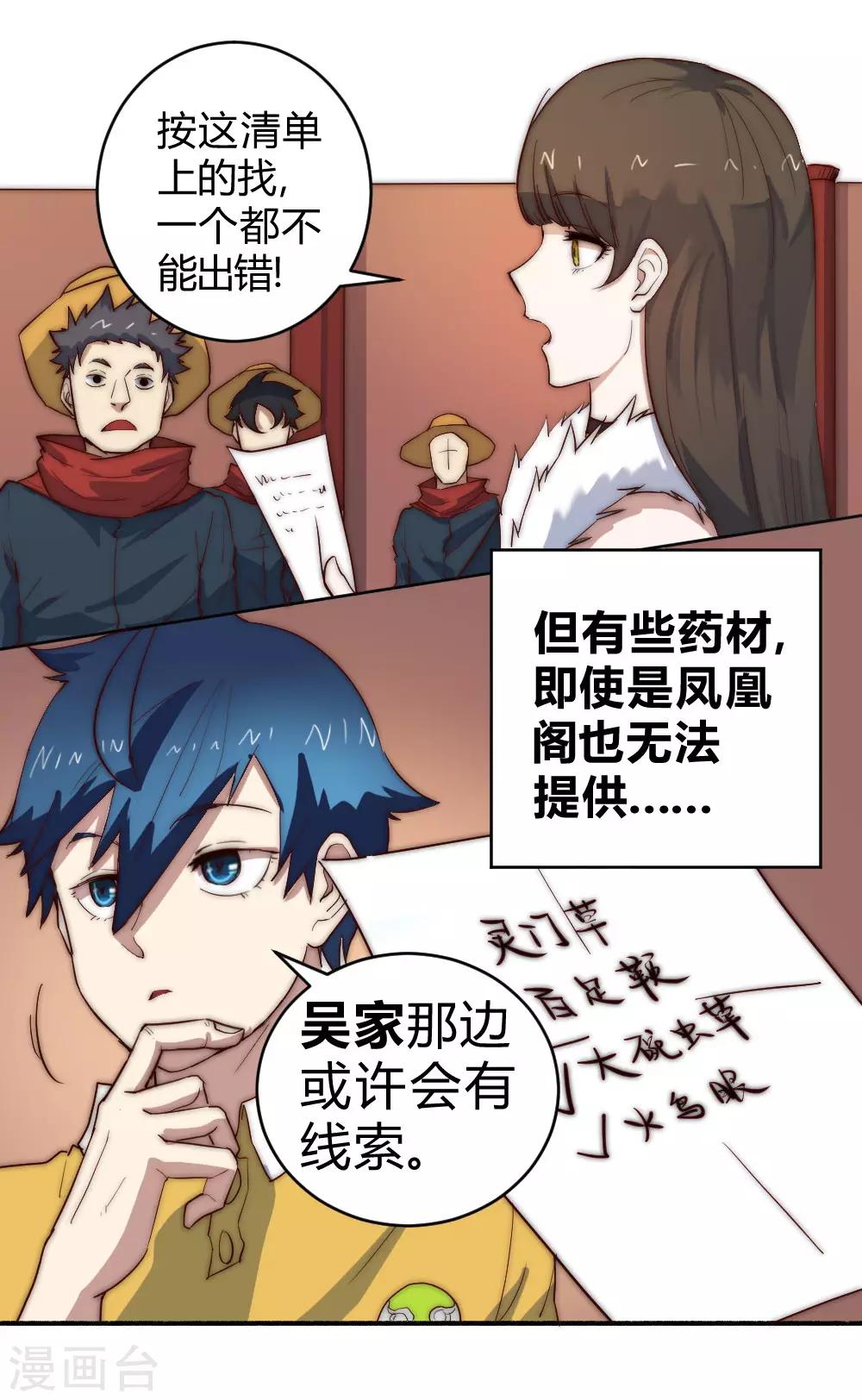 第71话 小喽啰自不量力！-第81话