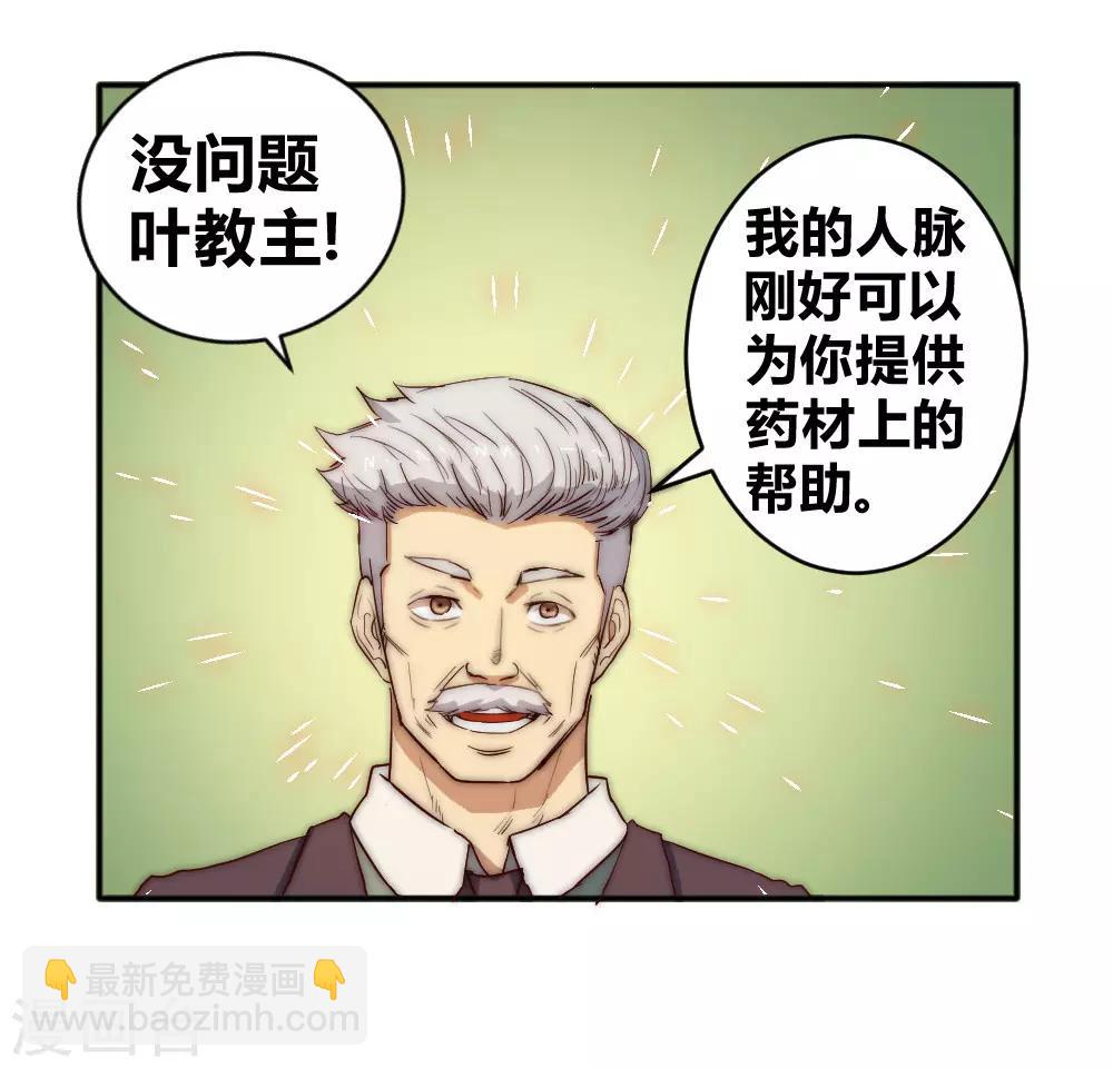 第71话 小喽啰自不量力！-第81话
