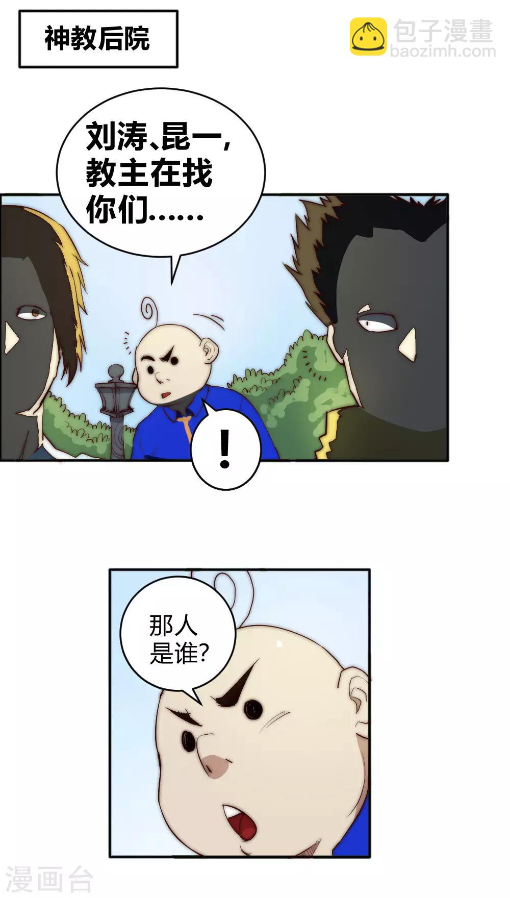 第71话 小喽啰自不量力！-第81话