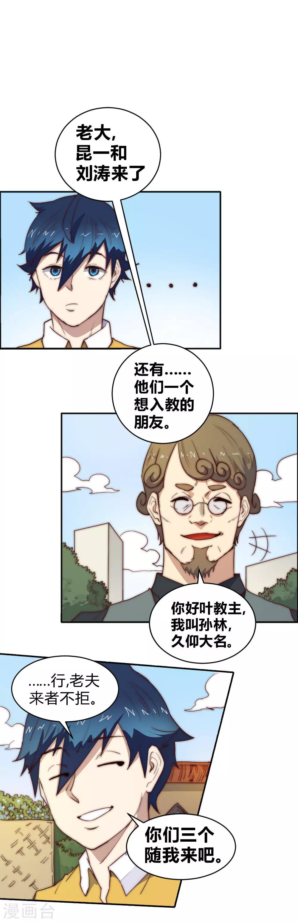 第71话 小喽啰自不量力！-第81话