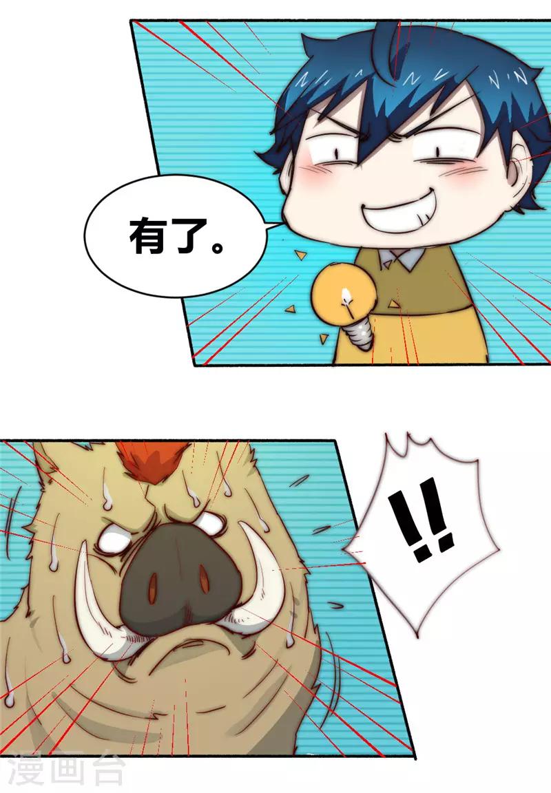 第73话 得到收灵草了！-第83话