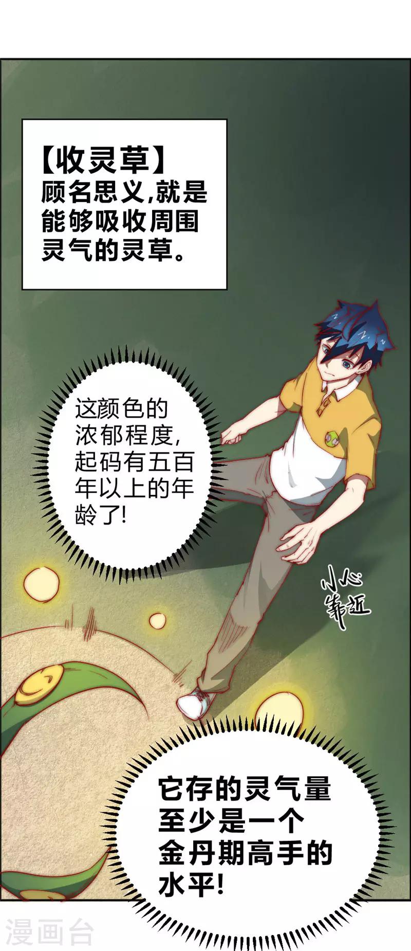 第73话 得到收灵草了！-第83话