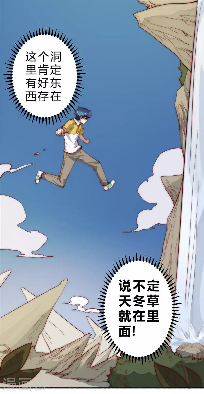 第73话 得到收灵草了！-第83话
