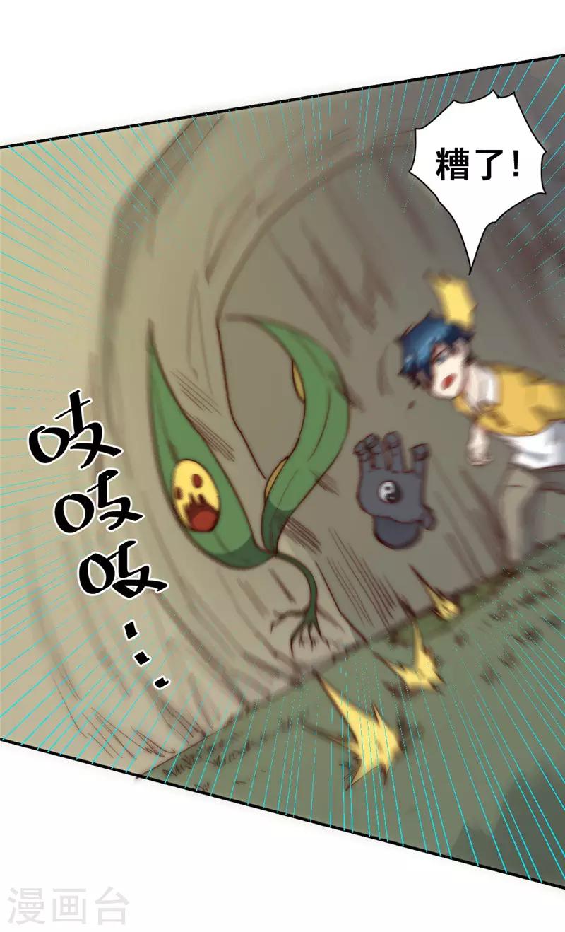 第73话 得到收灵草了！-第83话
