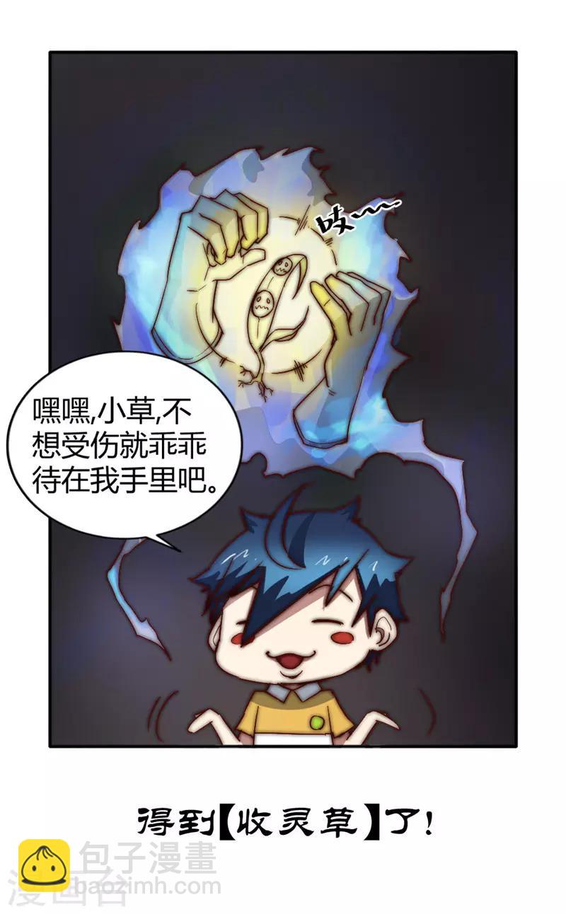 第73话 得到收灵草了！-第83话