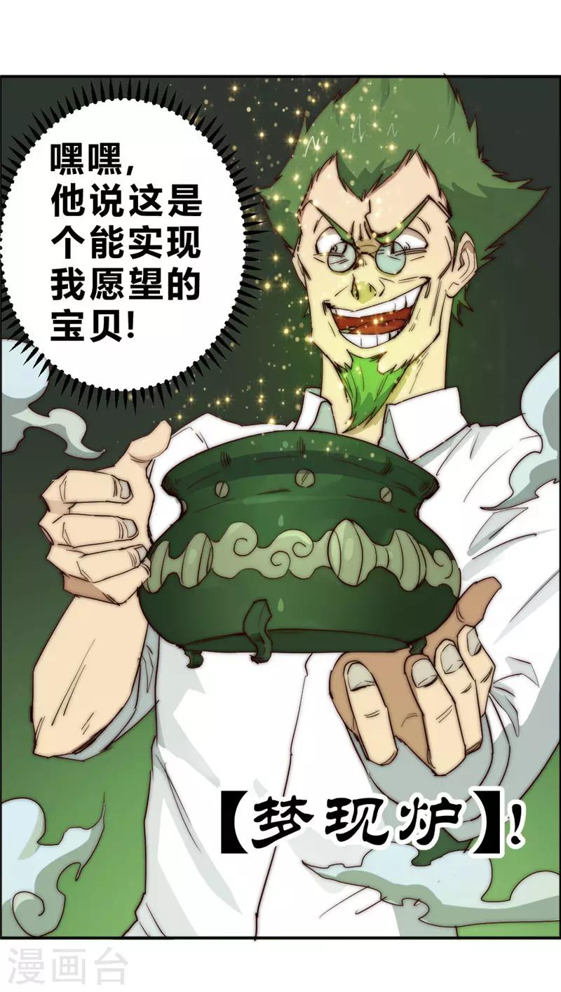 第73话 得到收灵草了！-第83话
