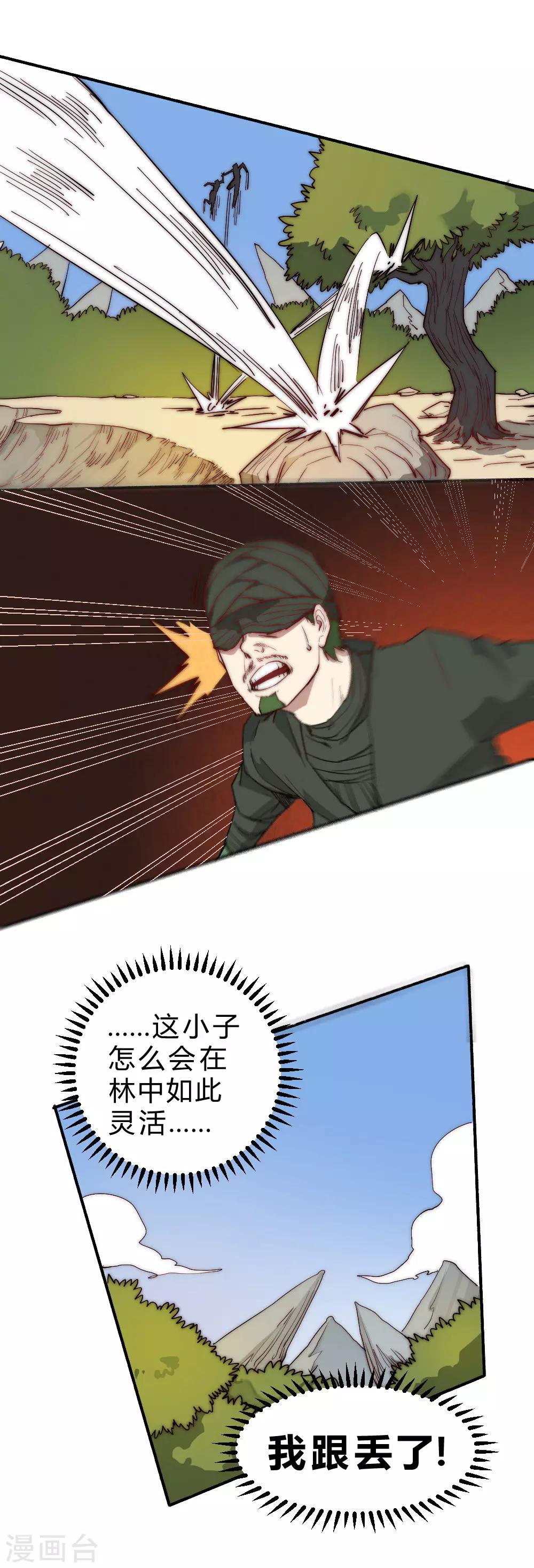 第75话 邀请你去我的部落-第85话