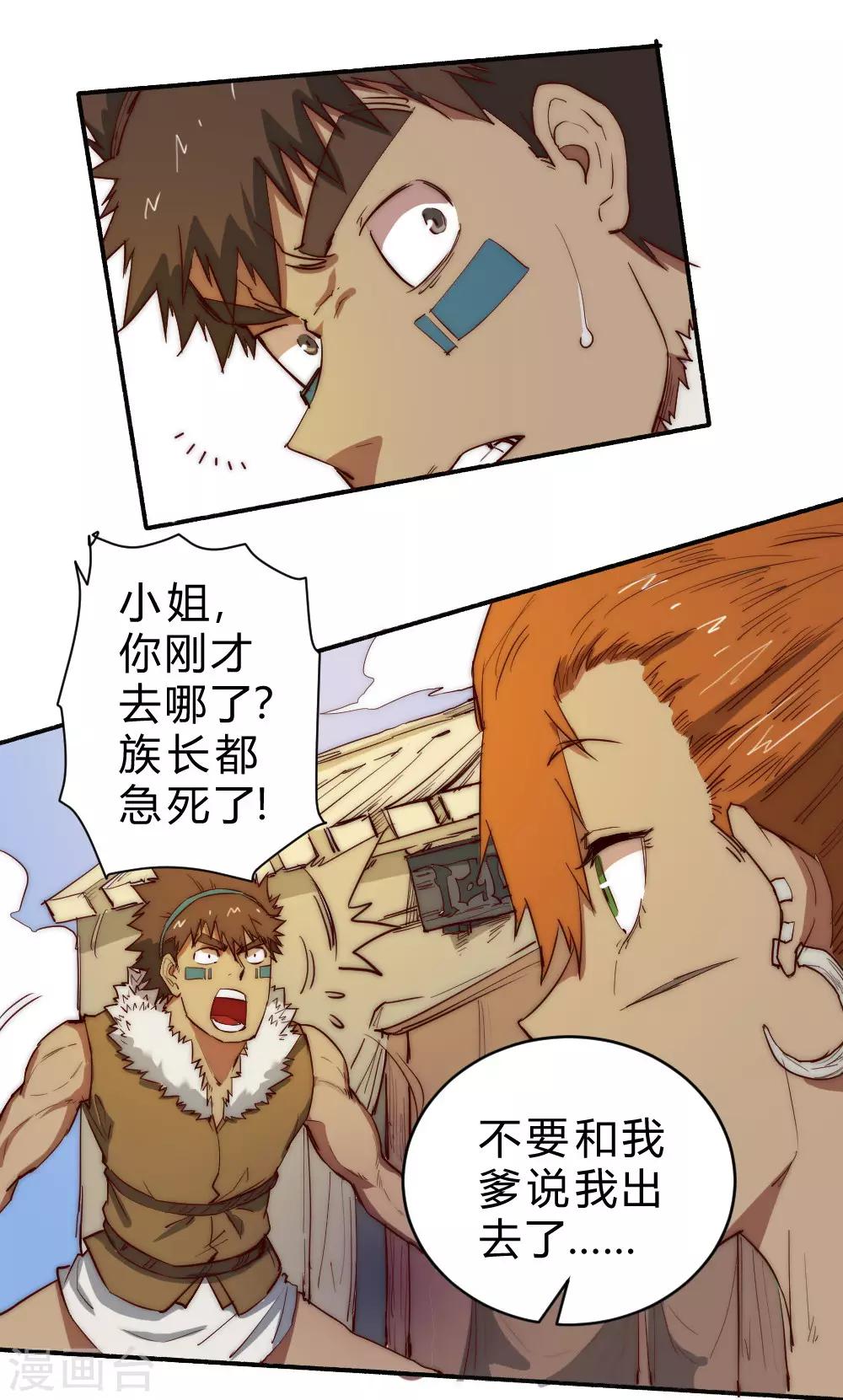 第75话 邀请你去我的部落-第85话