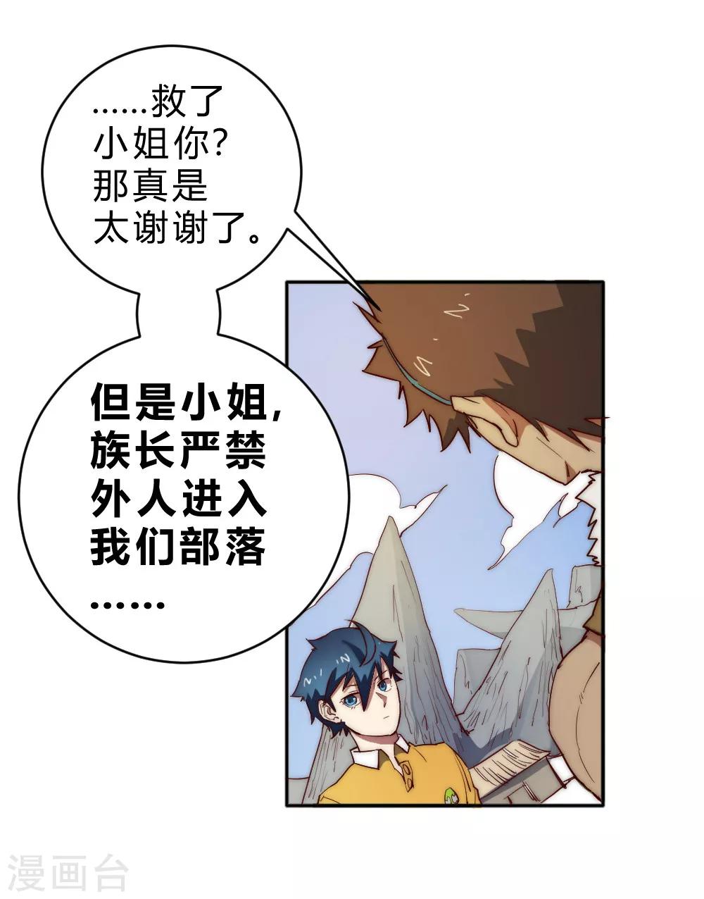 第75话 邀请你去我的部落-第85话