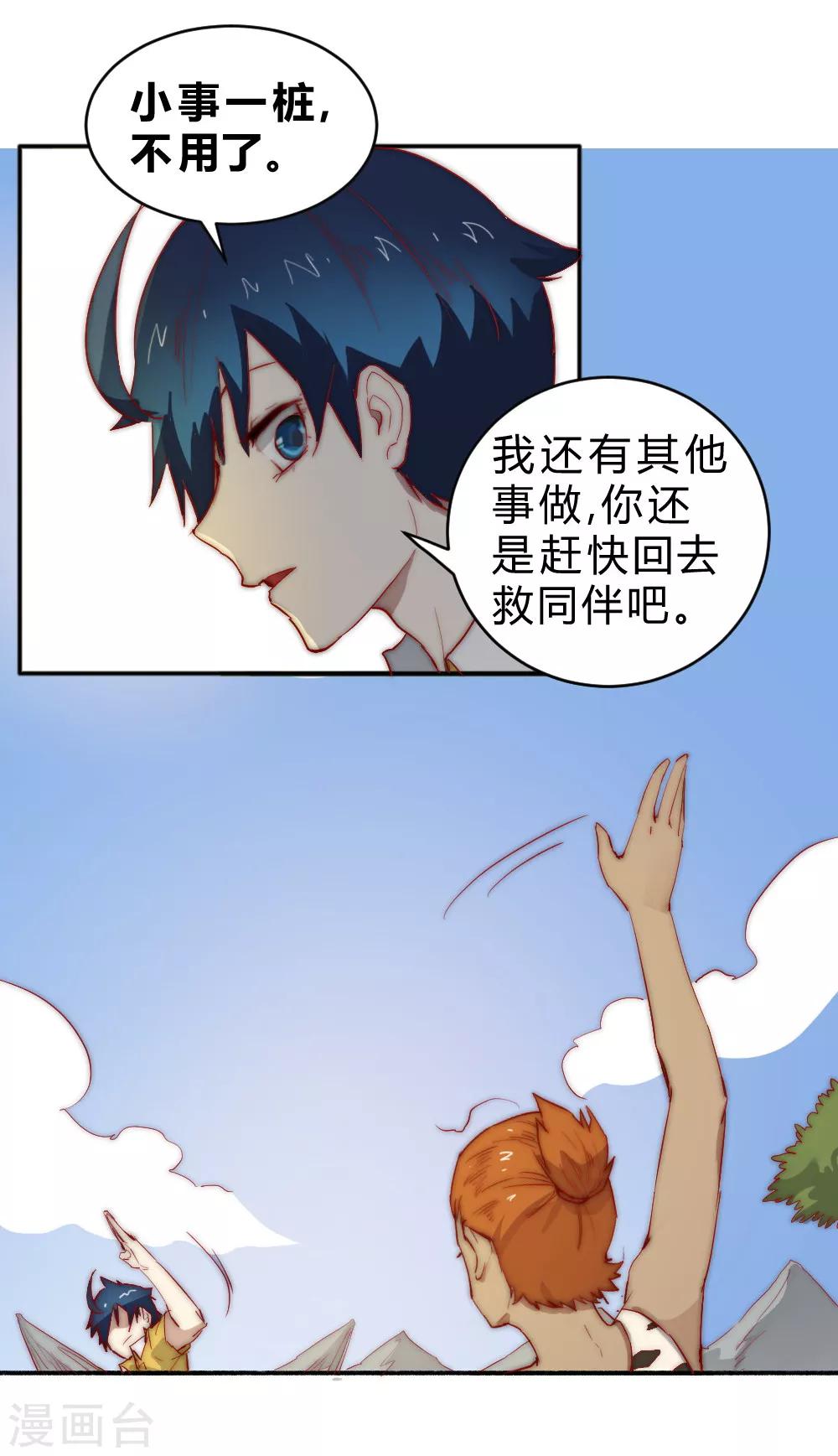 第75话 邀请你去我的部落-第85话