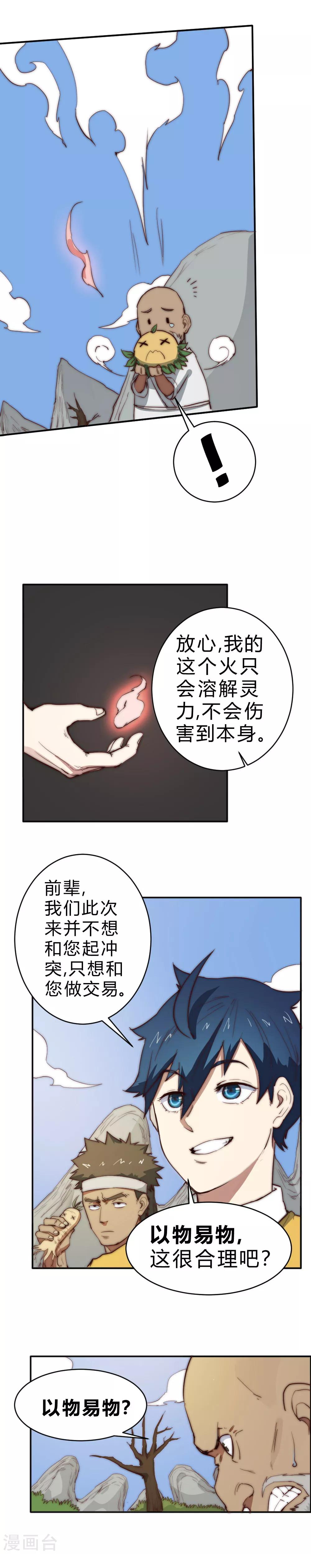 第81话 以药换药-第91话